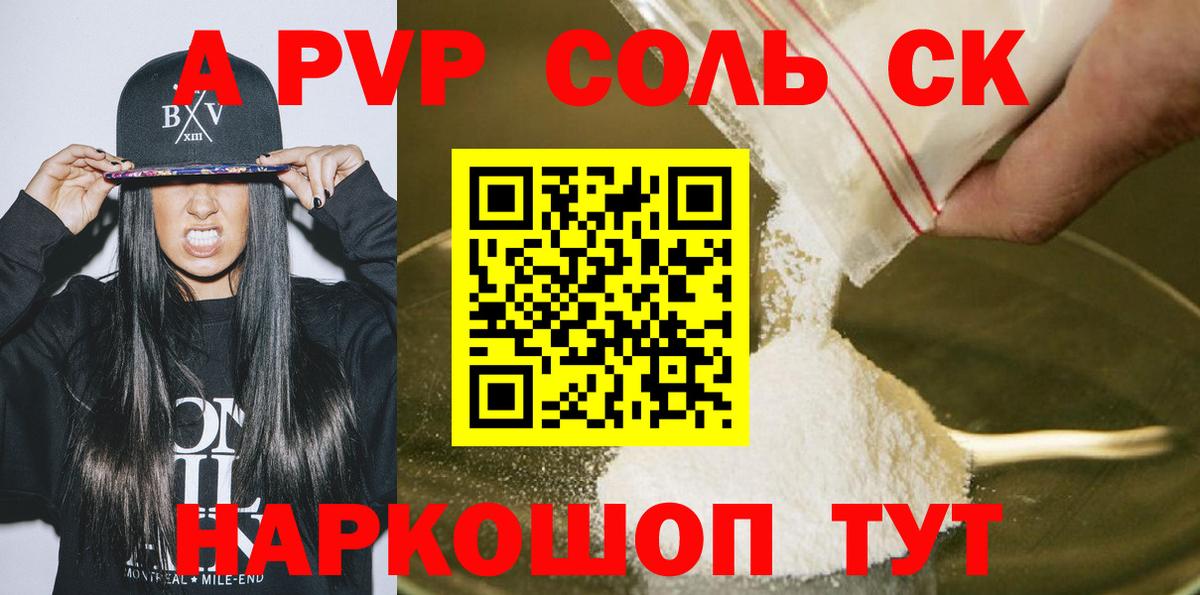 Alpha PVP СК КРИС Тавда