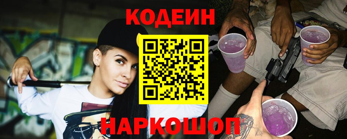 Codein напиток Lean (лин) Тавда