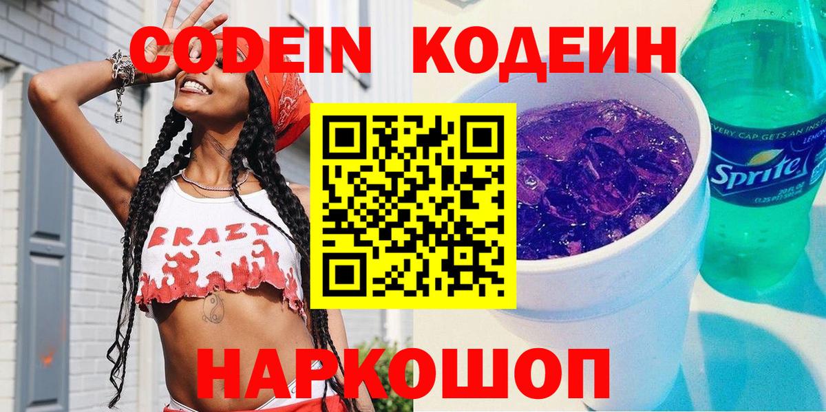 Тавда  Кодеин напиток Lean (лин)  Вход с VPN  Кодеиновый сироп Lean напиток Lean (лин) 