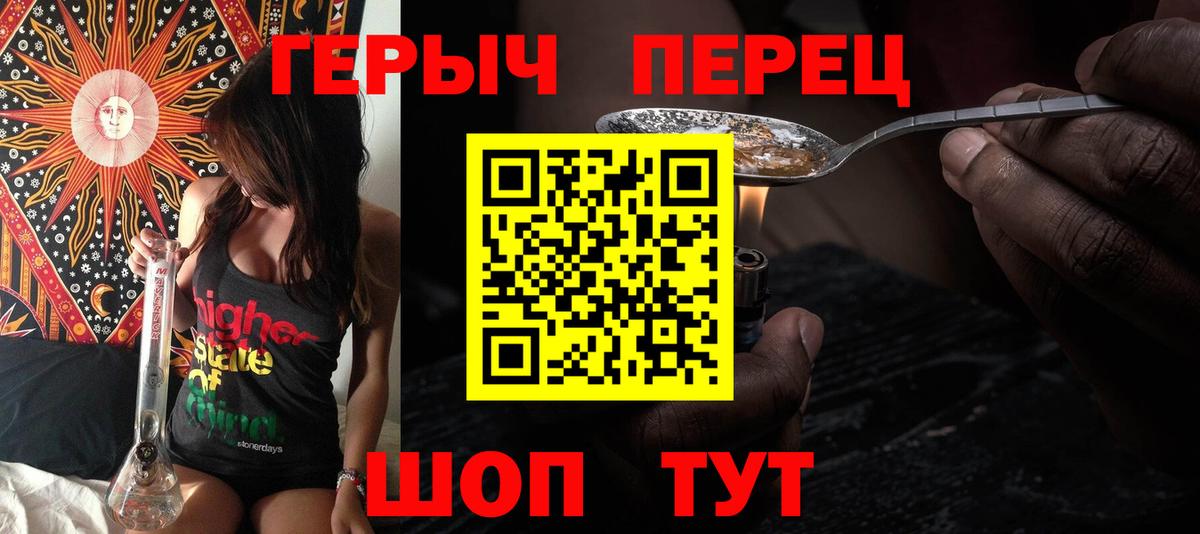 Героин Heroin  Вход с VPN  Тавда 