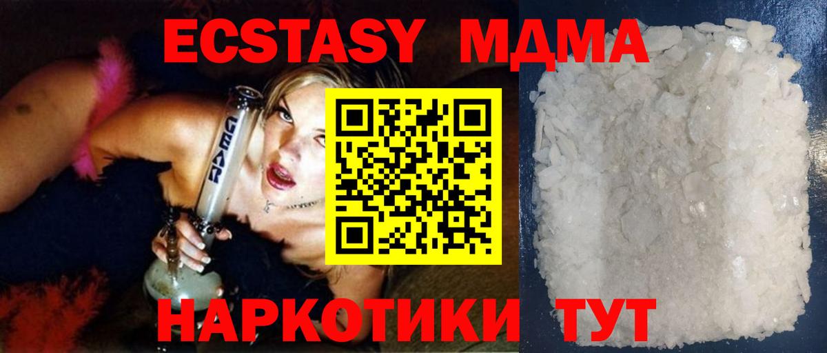 Тавда  МДМА  Вход с VPN  МДМА кристаллы  MDMA Molly 